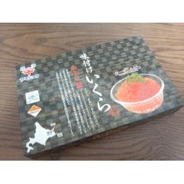 いくら醤油漬　ヤマジュウ　５００ｇ入り　2020年新物