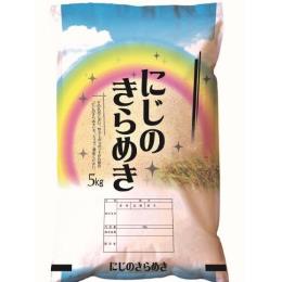 雪室（ゆきむろ）貯蔵　南魚沼産にじのきらめき特別栽培米5kg