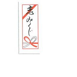 O おみくじ 恋みくじ 100枚セット Btob Esmart 業務用食材や備品 資材をカンタン購入 まとめ払い