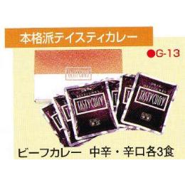 【雅乃家】☆本格派ティスティカレー　ビーフ（中辛・辛口各３食）
