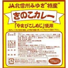 【雅乃家】☆やまびこしめじ使用！きのこカレー　（６食化粧箱入り）