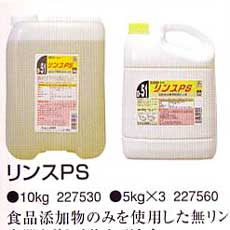 食洗機用　リンス（乾燥仕上剤）無リン　５ｋｇ　【送料無料】