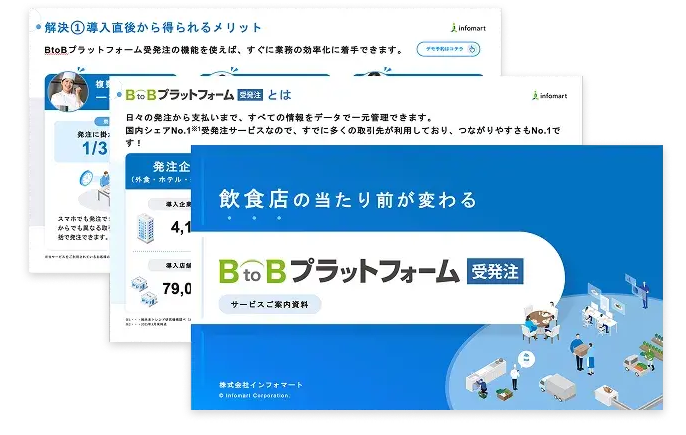 飲食店・ホテル・給食向け資料