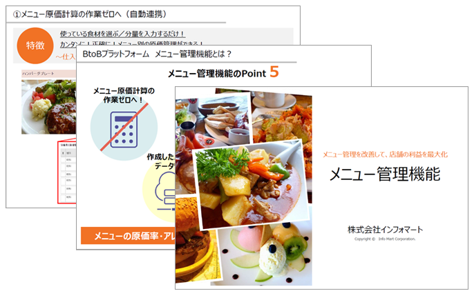 メニューの管理機能で、店舗の利益を最大化