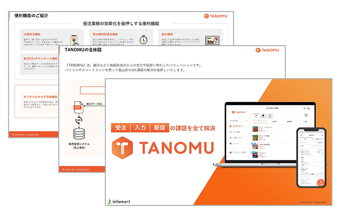 TANOMU