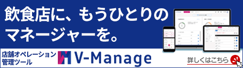 飲食店にもうひとりのマネージャーを。