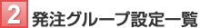 QDO[vݒꗗ