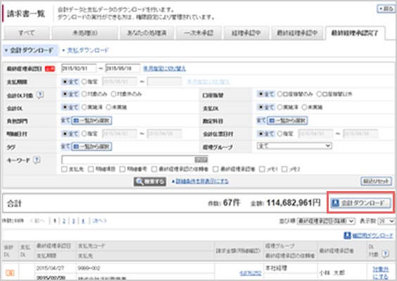 請求データ一括ダウンロード