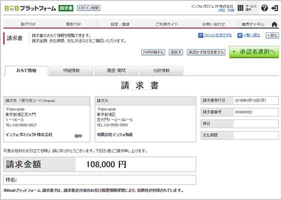請求書（おもて）