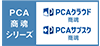 PCA 商魂シリーズ