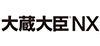 大蔵大臣NX