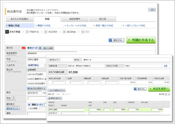 納品書作成画面