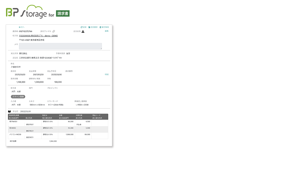 BP Storage for 請求書 画面