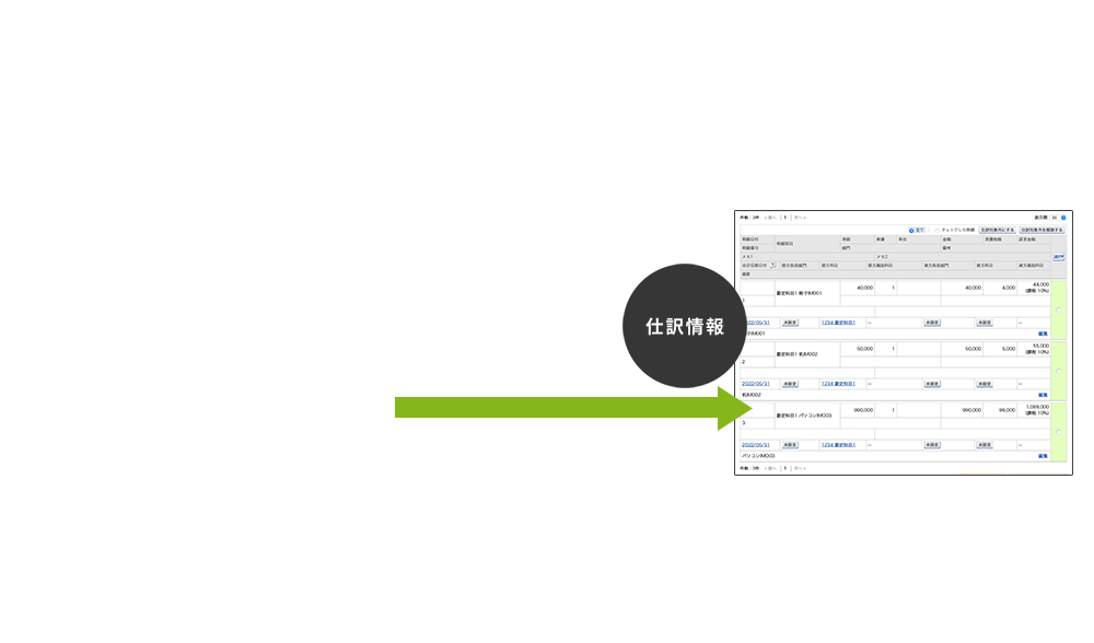 BtoBプラットフォーム 請求書画面　仕訳情報