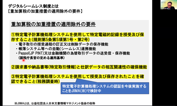 セミナー画像_デジタルシームレス制度とは