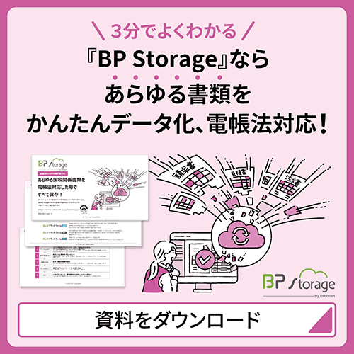 「3分でよくわかる「BP Storage」シリーズ 資料ダウンロード