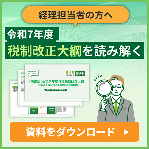 「令和8年度 税制改正大綱を読み解く」資料ダウンロード