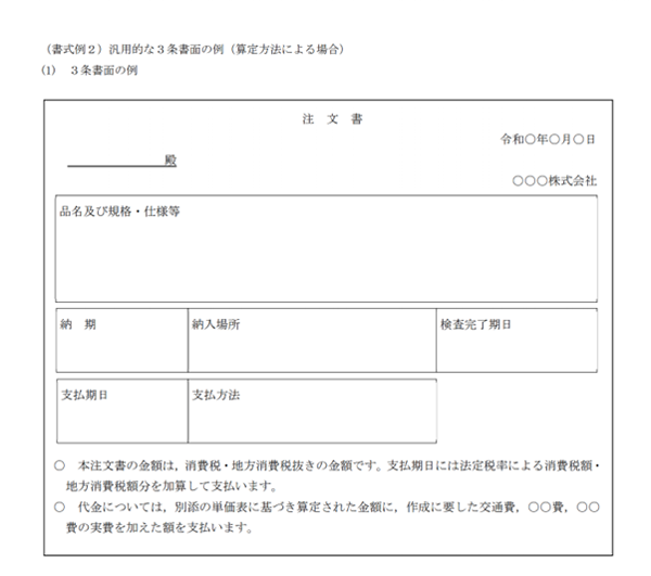 発注書の例