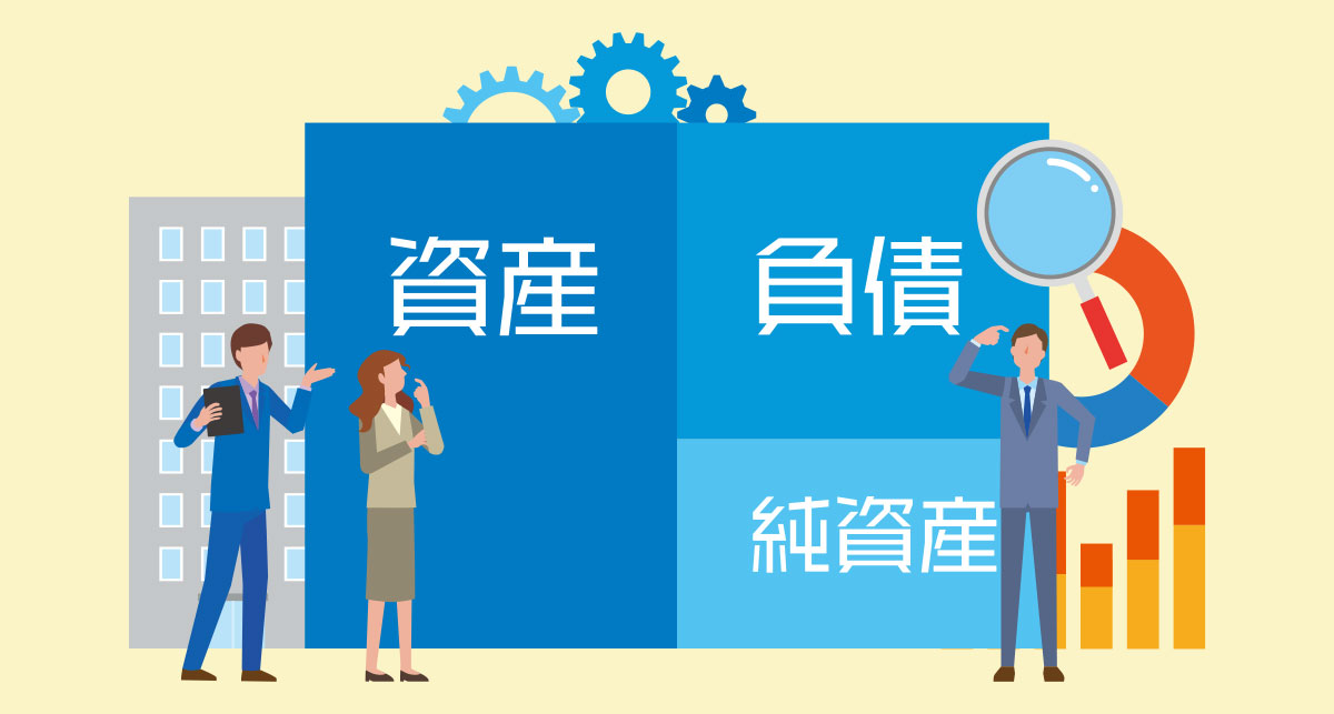 会計初心者向けB/S用語解説