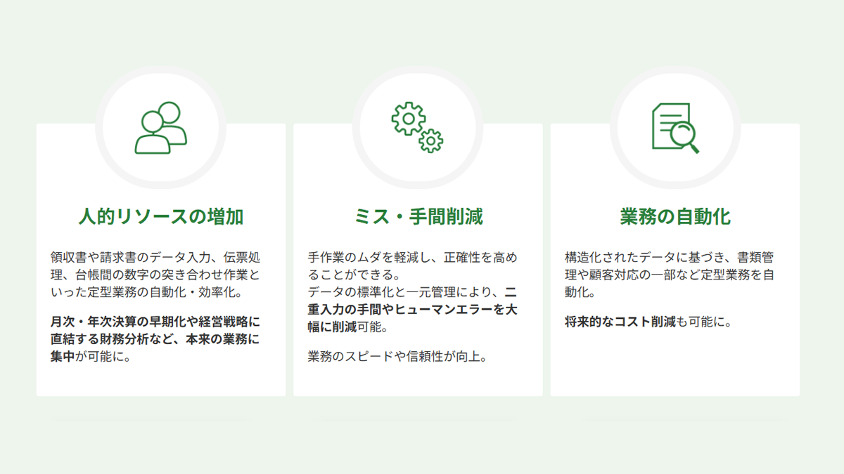 構造化されたデータのメリット