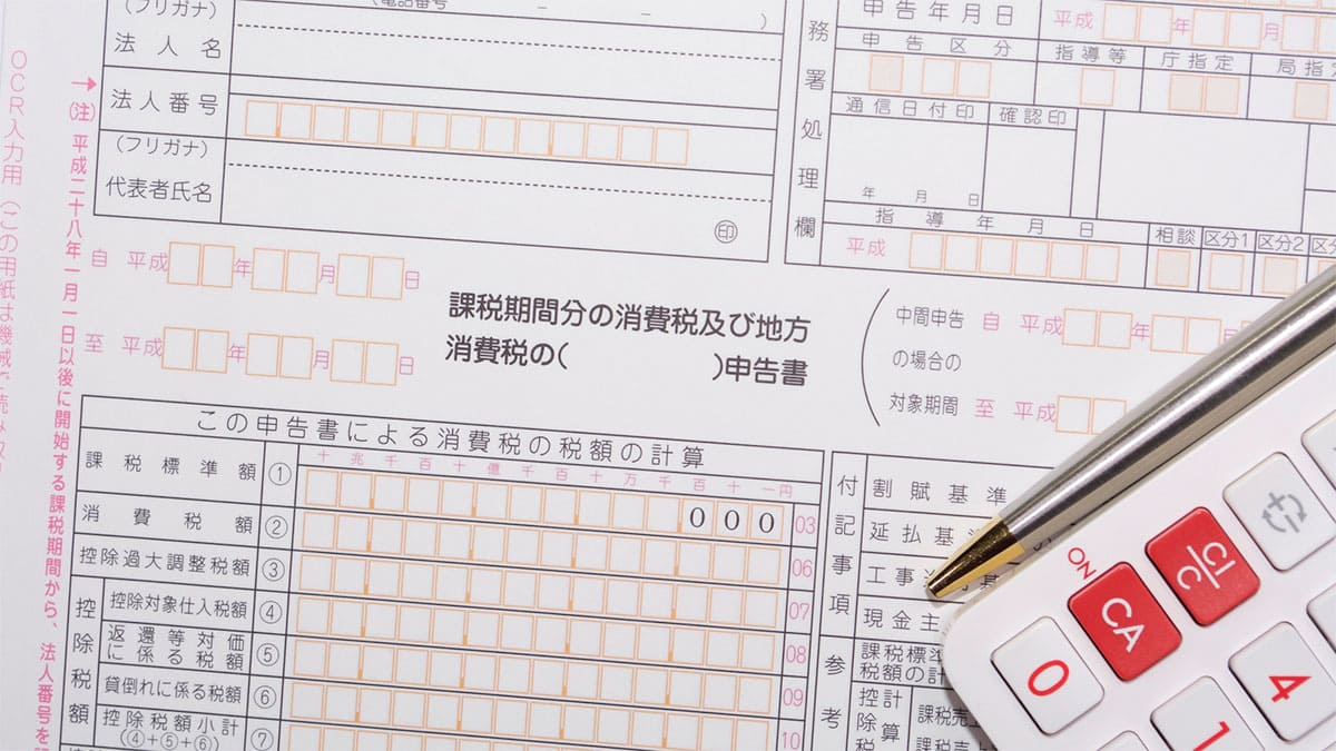 消費税課税事業者とは、消費税の納税義務を負う事業者のこと