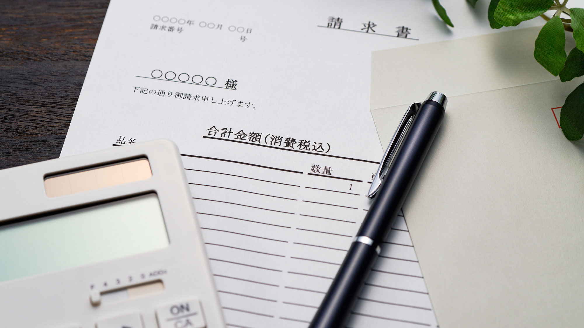 適格請求書の記載項目