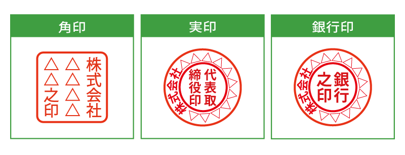 請求書に適したハンコとその他のハンコの違い