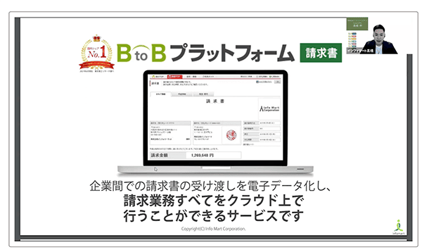 『BtoBプラットフォーム 請求書』はデジタルデータ型の電子請求書サービス