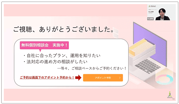 ご視聴、ありがとうございました。 