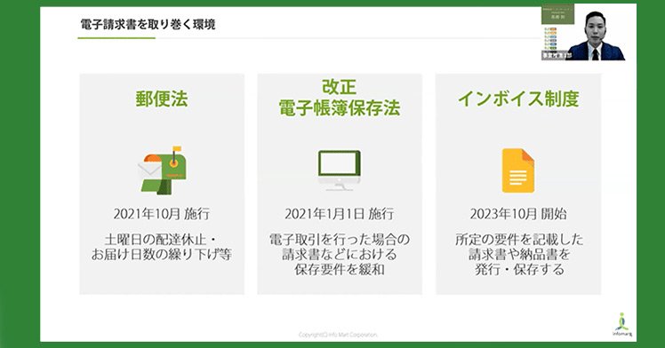 セミナーレポート：「経理・財務ご担当者様必見！電子請求書サービスとは何か？」編