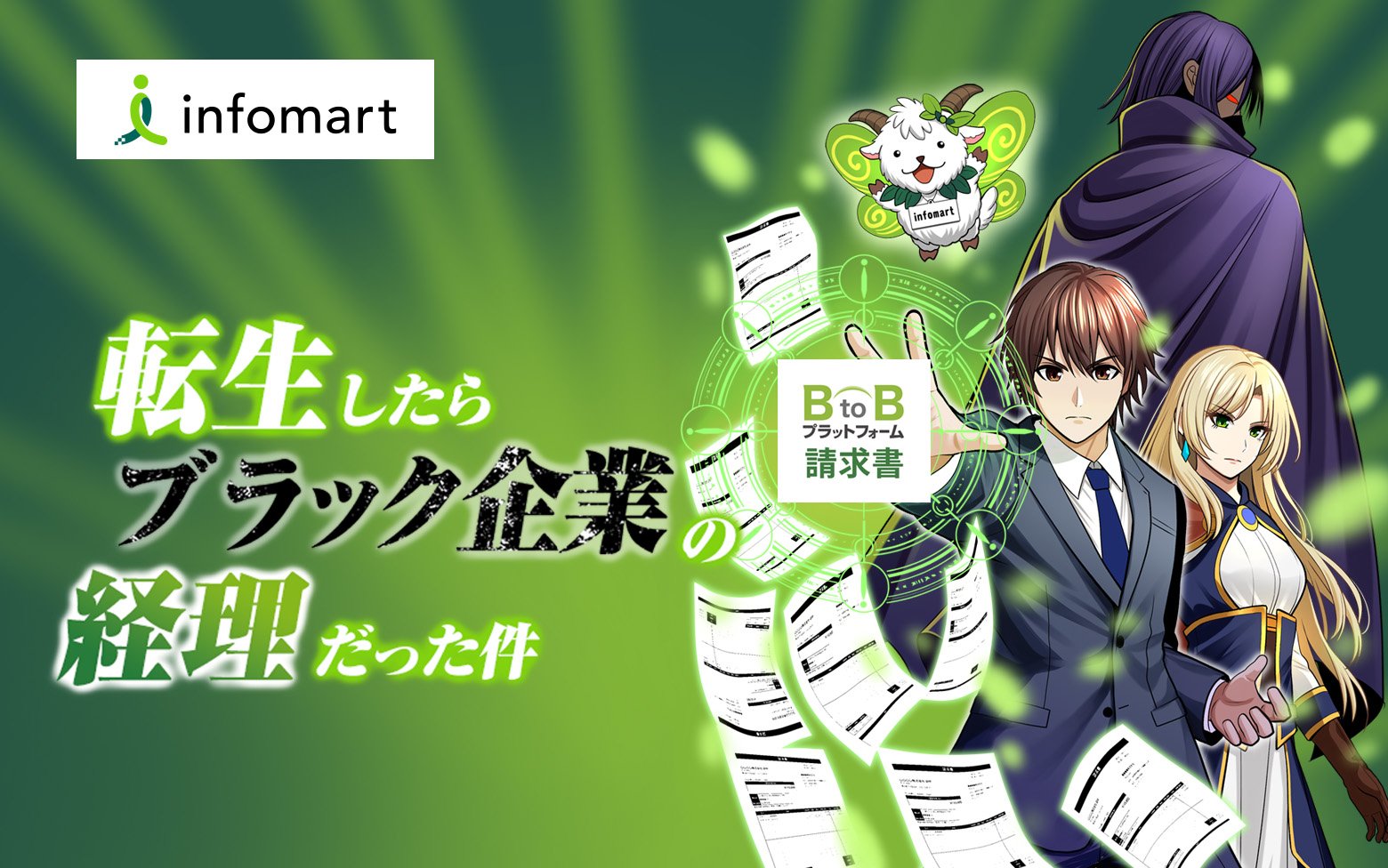 DL版！マンガ「転生したらブラック企業の経理だった件」