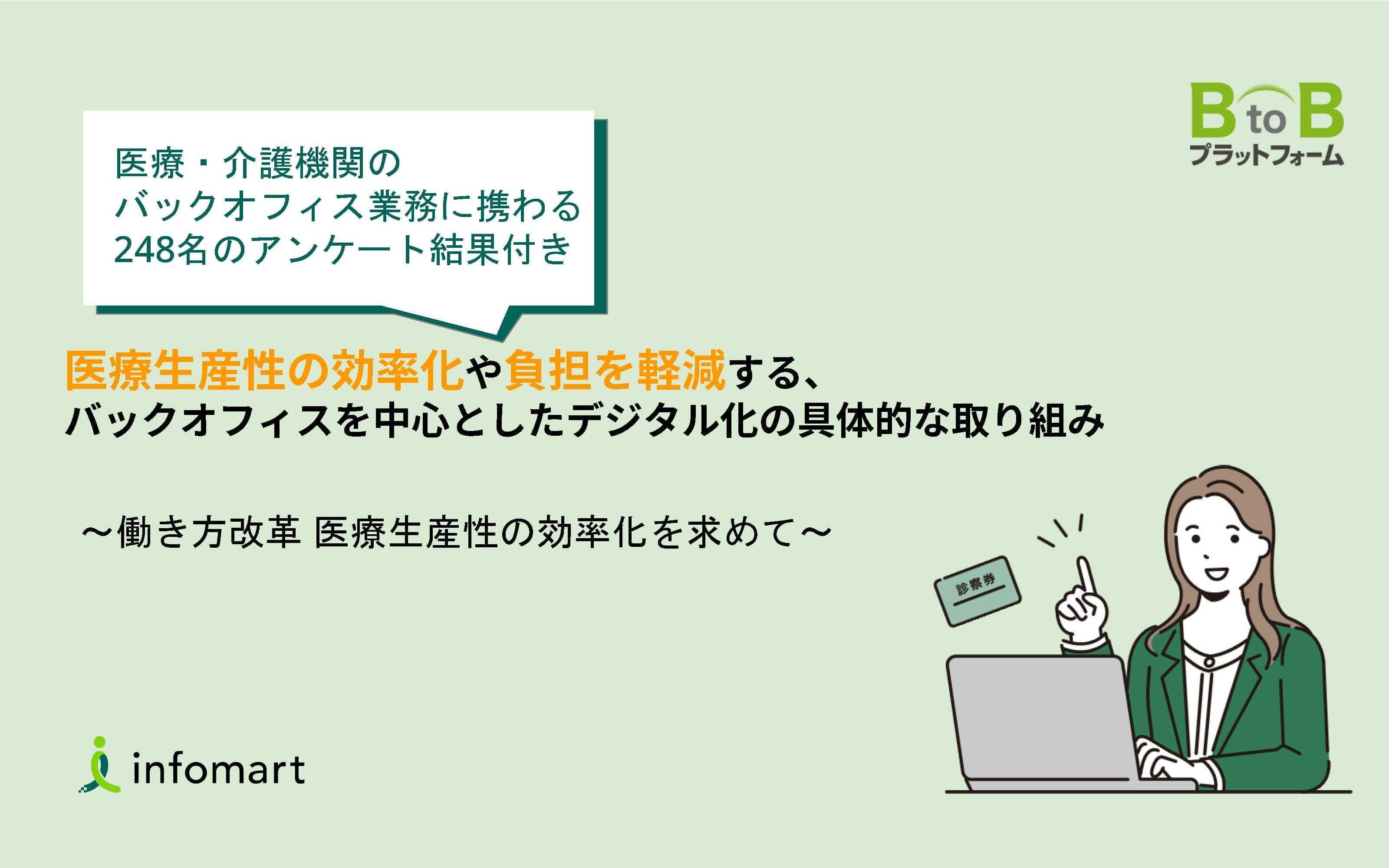 医療・ 介護業界のバックオフィス実態とは？岡山済生会吉備病院の取組を紹介