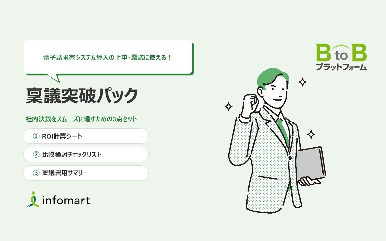 稟議突破パック 社内決裁をスムーズに通すための3点セット