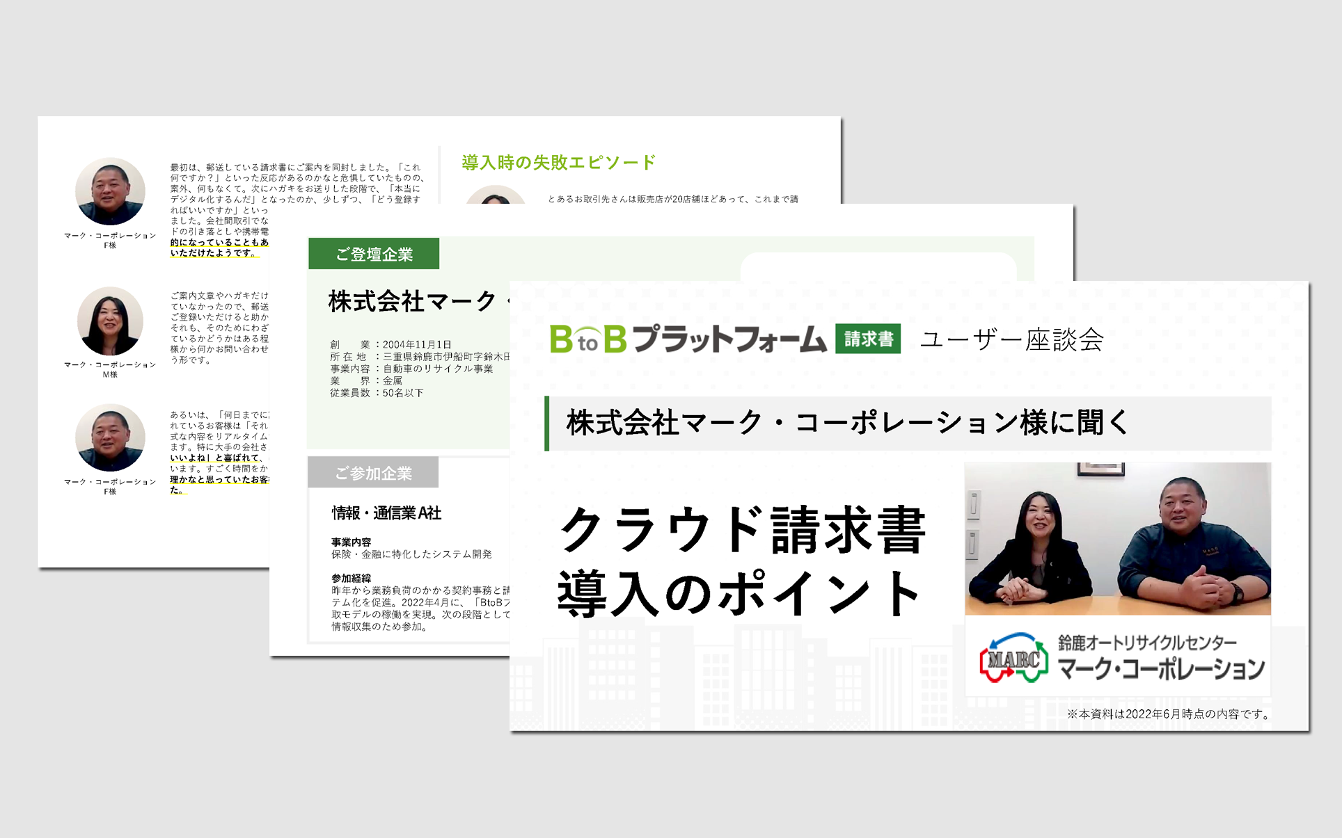 株式会社マーク・コーポレーション様に聞く、電子請求書導入のポイント