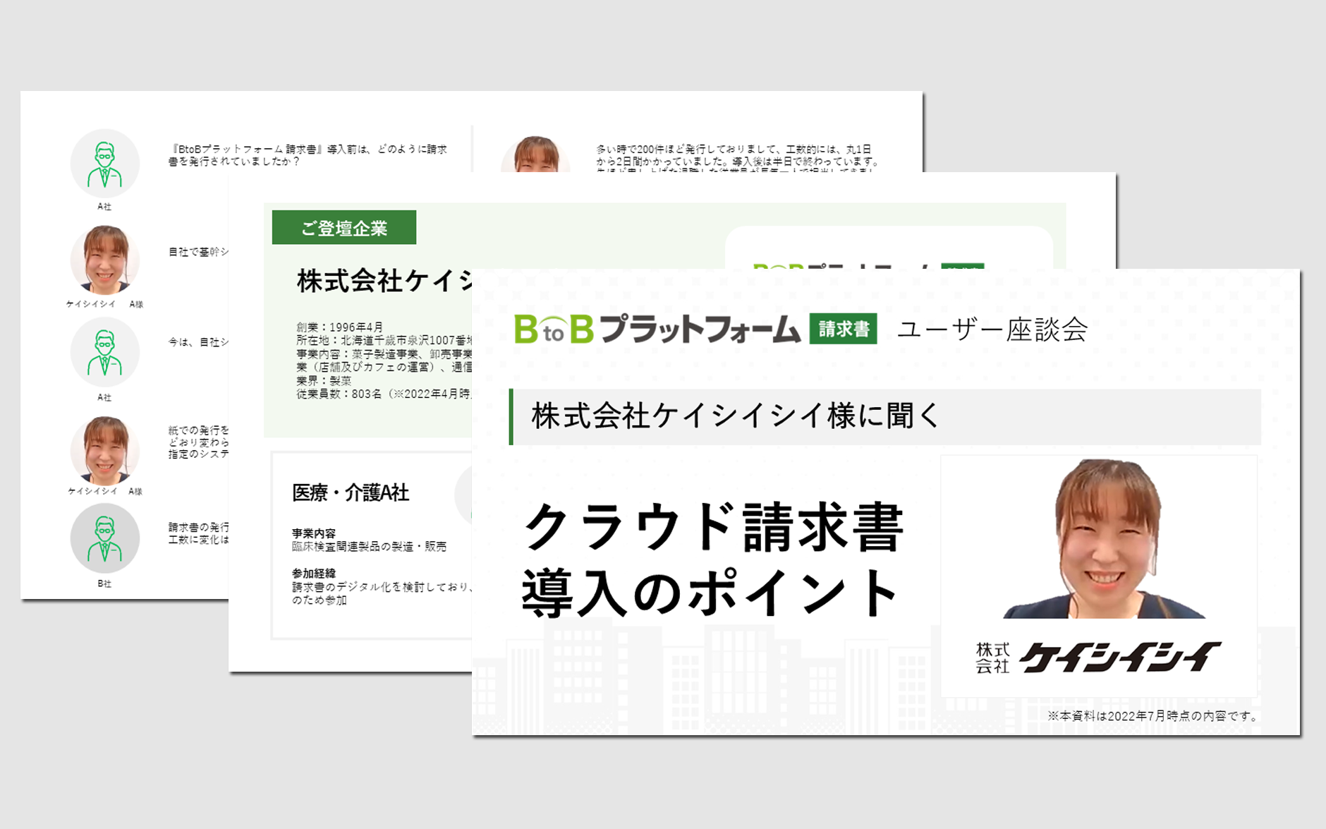 株式会社ケイシイシイ様に聞く、電子請求書導入のポイント