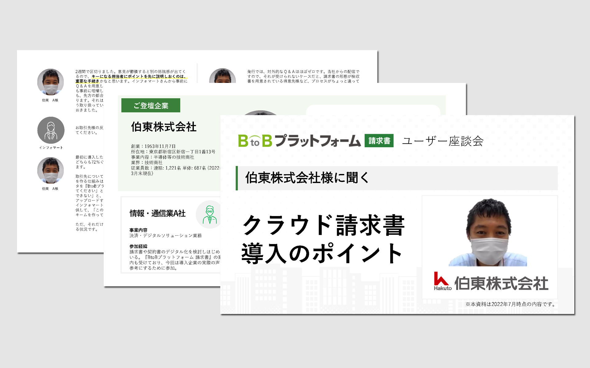 伯東株式会社様に聞く、電子請求書導入のポイント