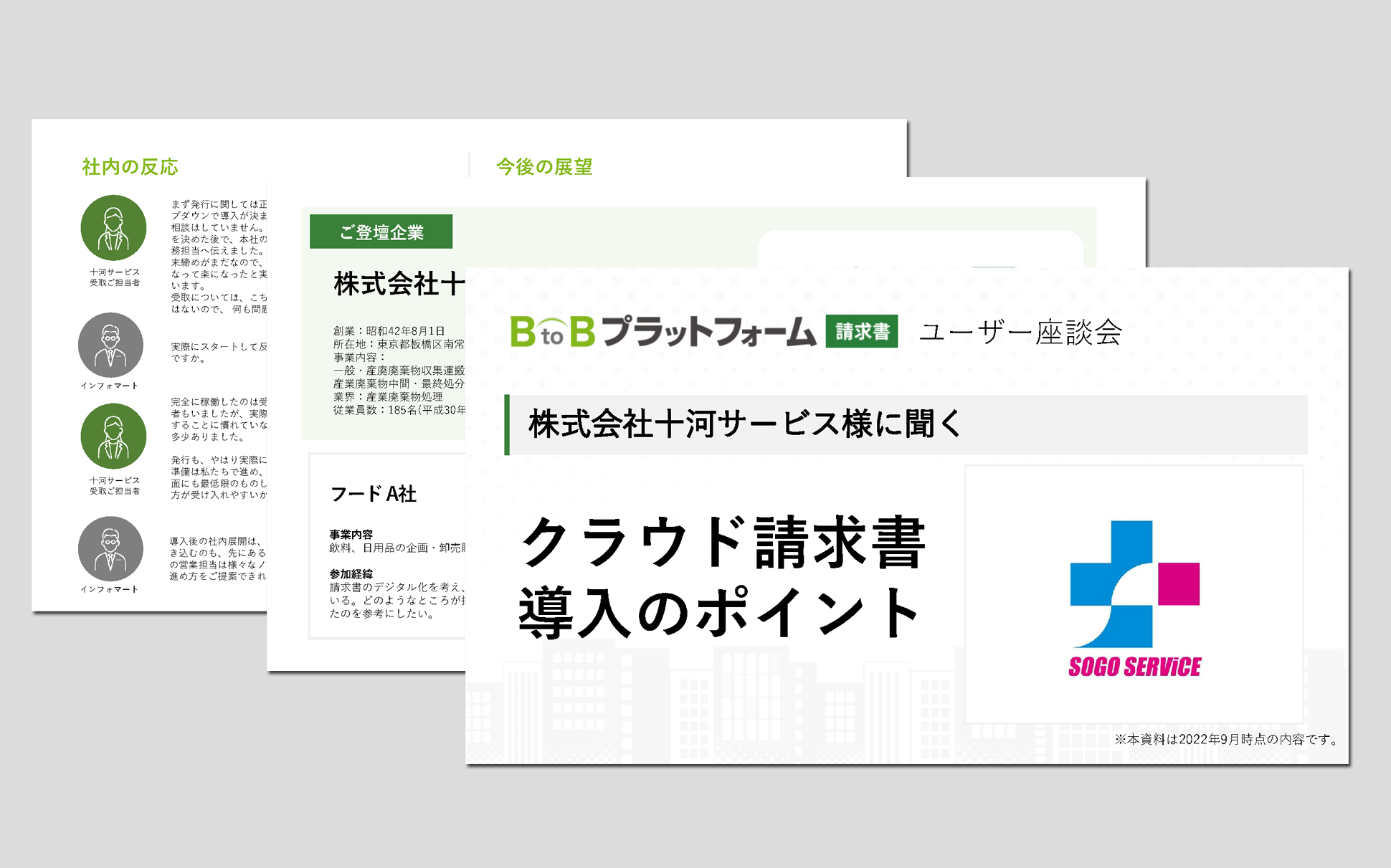 株式会社十河サービス様に聞く、電子請求書導入のポイント