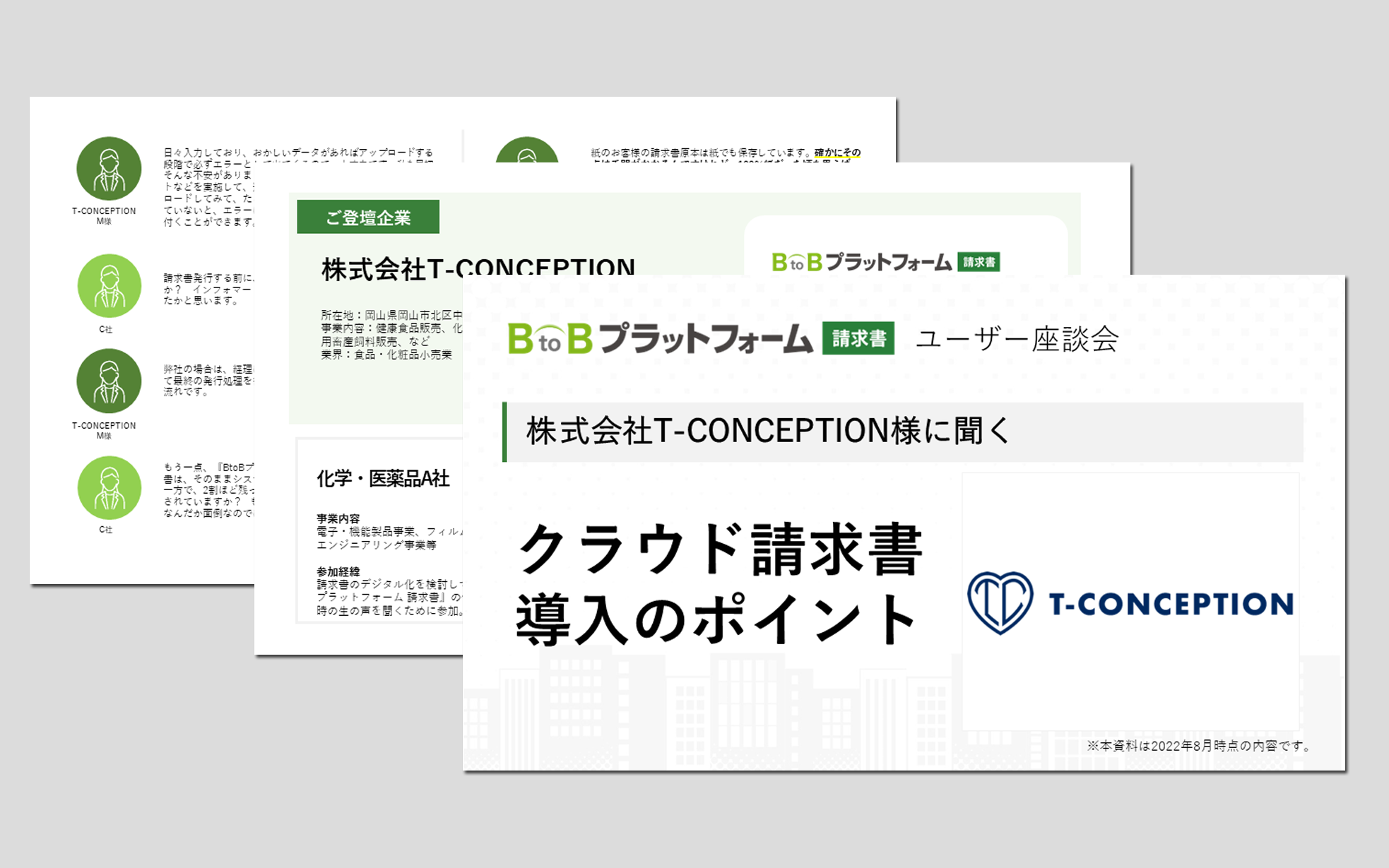 株式会社T-CONCEPTION様に聞く、電子請求書導入のポイント