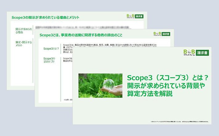 Scope3（スコープ3）とは？開示が求められている背景や算定方法を解説