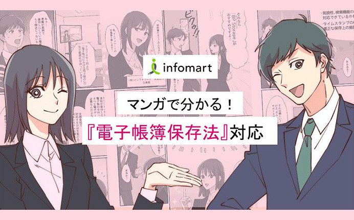 マンガでわかる『電子帳簿保存法』対応
