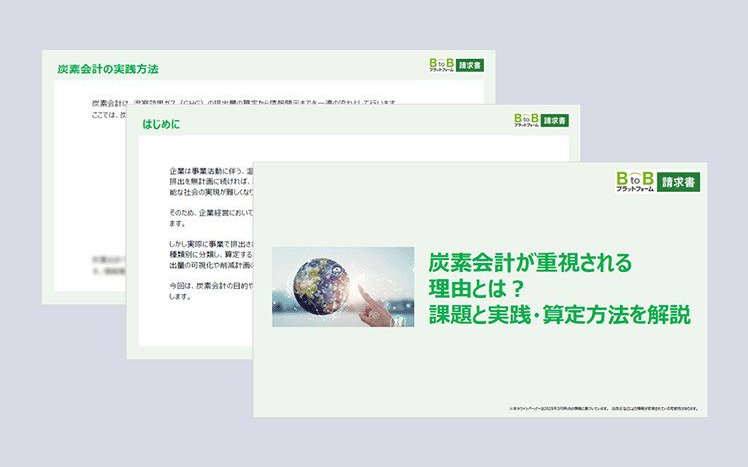 炭素会計が重視される理由とは？課題と実践・算定方法を解説