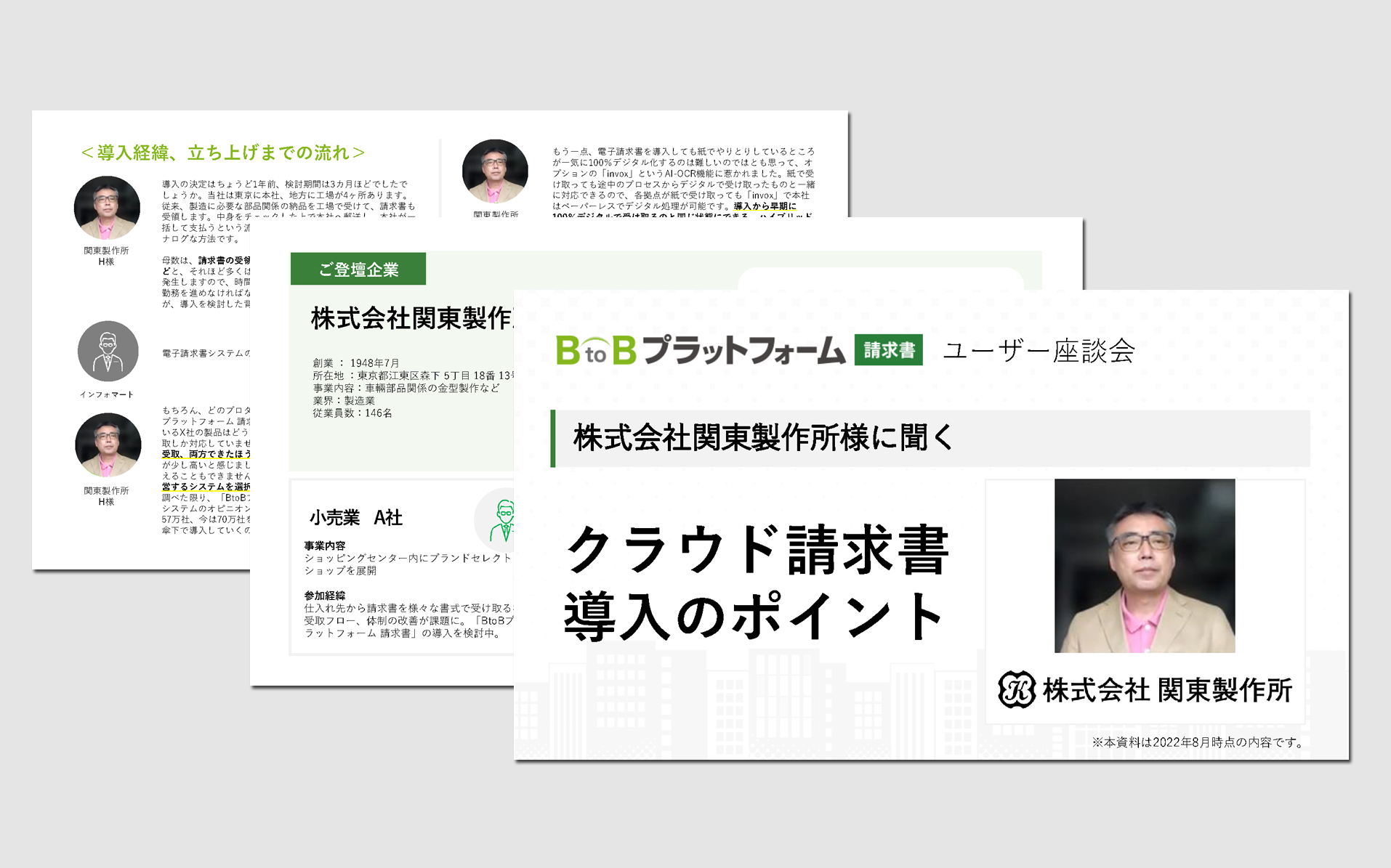 株式会社関東製作所様に聞く、電子請求書導入のポイント