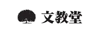 文教堂
