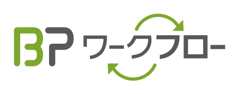 BPワークフロー
