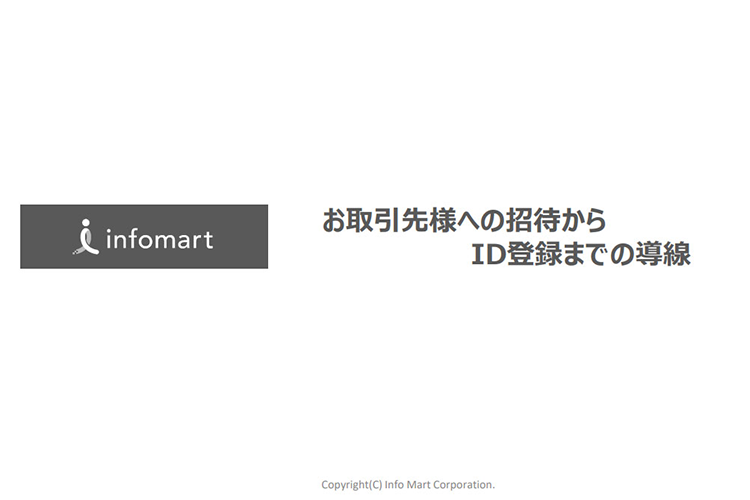 無料会員登録のマニュアル
