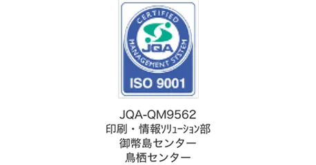国際基準に準じた品質マネジメントシステムでの運用