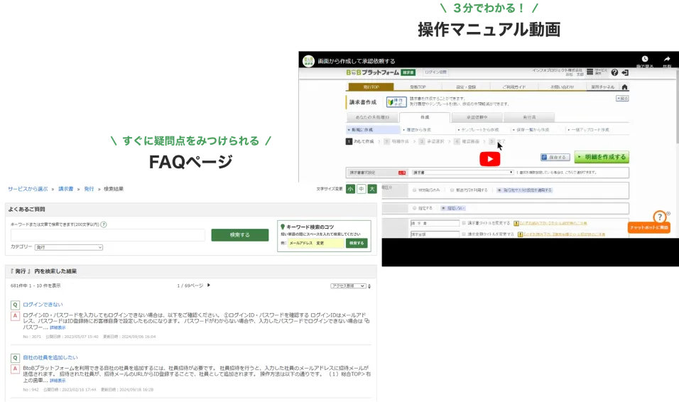 会員専用操作マニュアル&FAQ