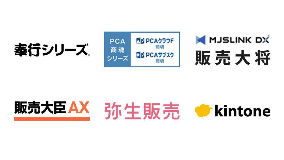 販売管理・会計システム