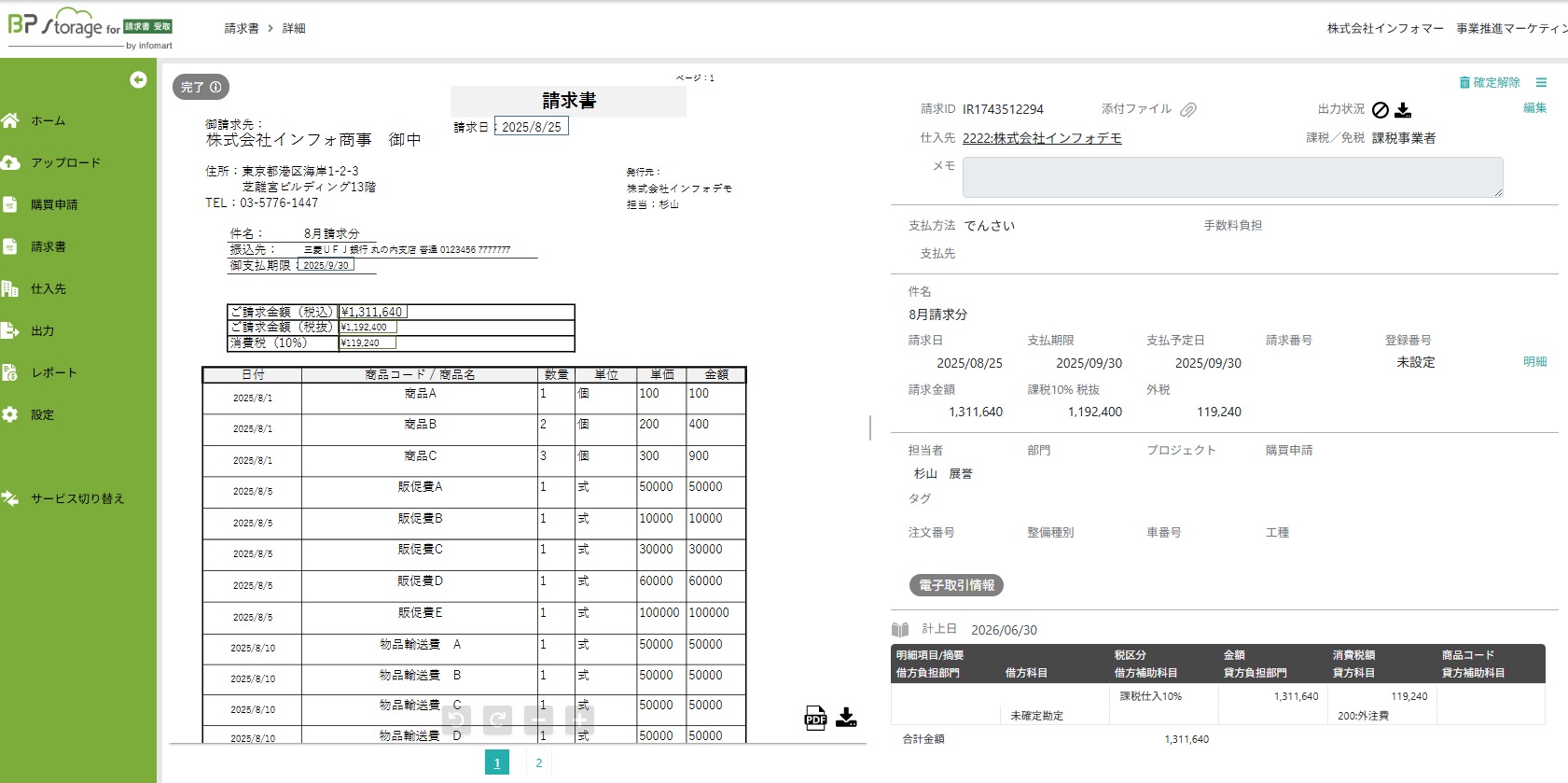 受領した請求書が、どの項目のデータになるかを画面で確認できます