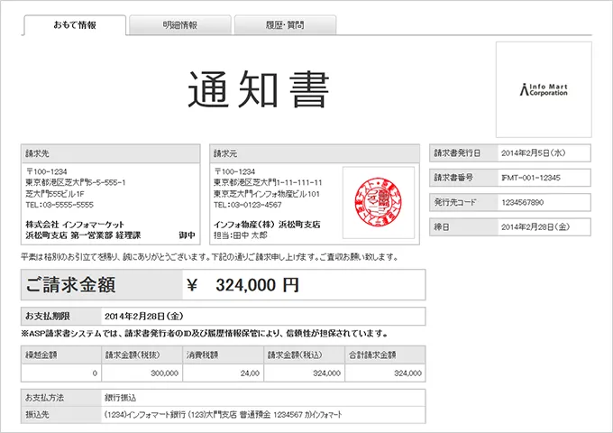 支払通知書機能とは？支払通知書を電子化することで作成・発行の自動化が可能に、煩雑な業務から解放され、脱属人化も！